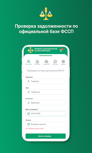 ФССП: проверка долгов по ФИО
