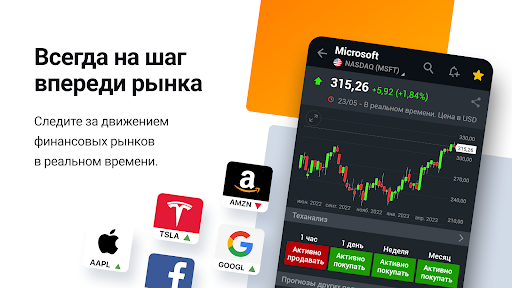 Investing.com: биржа и акции