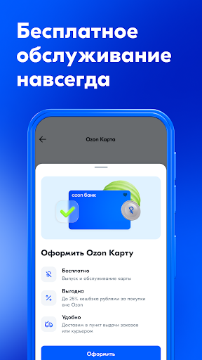 Ozon Банк: выгодные покупки
