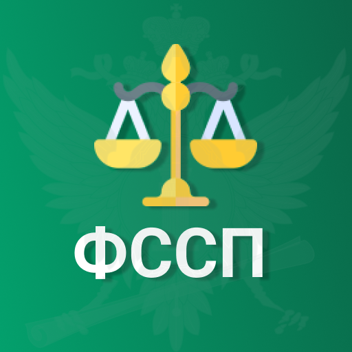 ФССП: проверка долгов по ФИО