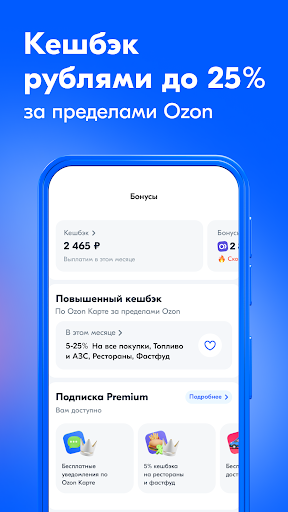 Ozon Банк: выгодные покупки