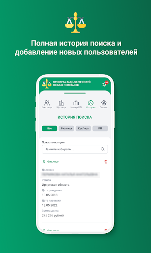 ФССП: проверка долгов по ФИО