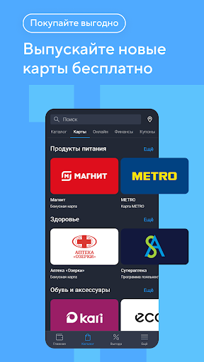 Кошелёк: карты, скидки, кэшбэк