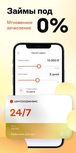 Центрофинанс – личный кабинет