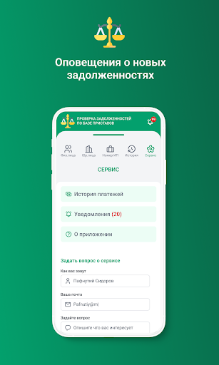 ФССП: проверка долгов по ФИО