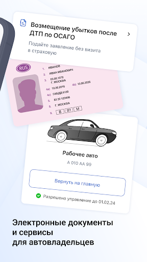 Госуслуги Авто
