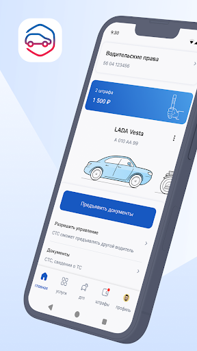 Госуслуги Авто