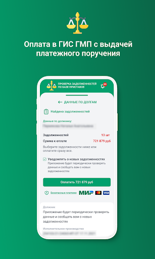 ФССП: проверка долгов по ФИО
